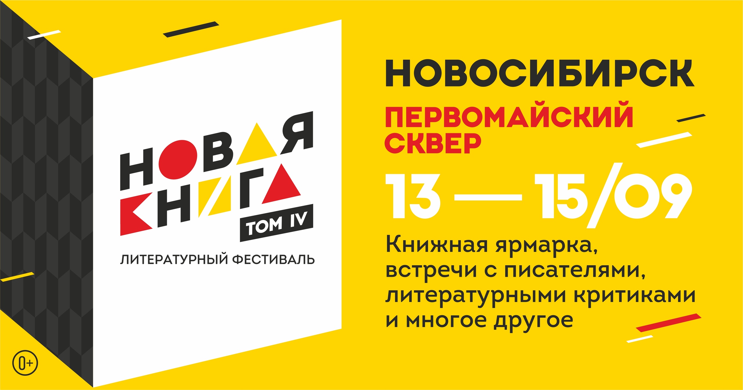 Литературный фестиваль "Новая книга"
