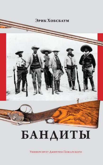 Новинка! Бандиты.