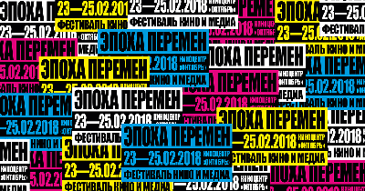 Книжная ярмарка фестиваля «Эпоха Перемен»