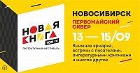 Литературный фестиваль "Новая книга"